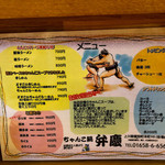 Chanko-nabe Benkei - 