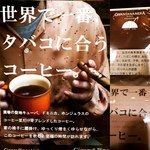 Bull’s cafe Nakano Shinbashi Ten - 葉巻に合わせて美味しいコーヒーをどうぞ。