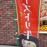 Sukiya Ibaraki Aishiten - 