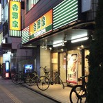 Yoshinoya Kawagoe Kaido Narimasu Ten - 