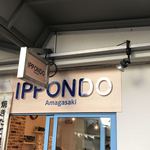 Ippon Do Amagasaki Ten - 外観