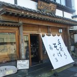 Tsukemono to Teuchi Soba no Izawa - 