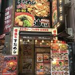 Dondon Shinjuku Chuo Higashiguchi Ten - 