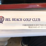 Belle Beach Golf Club Restaurant - 