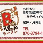 Bch Ramen - ショップカード表