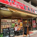 Chuka Dining Taiwan Sakaba - 