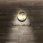 Sakura Lounge - 