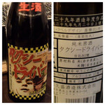 パー デ ネン - そんな名前の日本酒があるんだ！