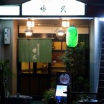 串久 - お店の概観です。（その２）