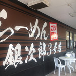 Ramen Bancho Ginjiro Inazawa Ten - 外観入り口