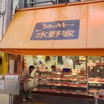 Mizuno Ya Suidosujihonten - 水道筋本店