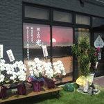 漁亭 浜や あすと長町店 - 再ＯＰＥＮおめでとう！