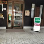 レストラン にちなん高原の駅 - お店