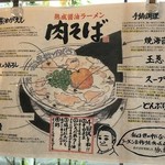 Marugen Ramen Neyagawa Ten - 