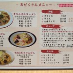 Ramen Shop Ajimaru - 