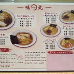 Ramen Shop Ajimaru - 