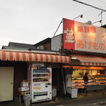 吉川肉店 - 