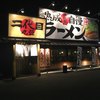 二代目丸源 松本店