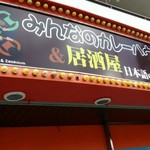 Minna no Curry House & Izakaya Oonari Ten - 