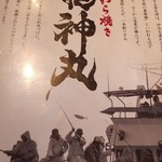 Tosa Warayaki Ryujinmaru Kobe Mozaiku Ten - 龍神丸