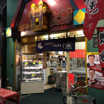 名古屋甘太郎本舗 - お店の外見です。夕方にお邪魔しました