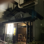 居酒屋ぽこぺん - 