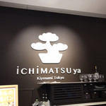 Wine to Hakkou Shokuhin no Select Shop Ichimatsuya - 