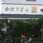 Taka - お店左側の外観です。