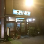 Teppan Izakaya Teppou - 