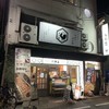 とり亀 本八幡店