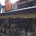 大津屋　本多酒店 - お店の外観です