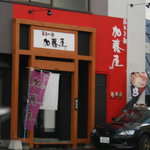 Ramen Katoya Toko Ten - 