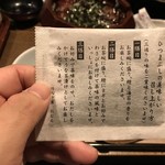 うなぎ屋たむろ多真 - ひつまぶしのおすすめの食べ方