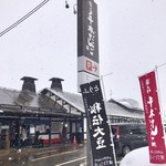 横丁とうふ店 最上川千本だんご - 外観