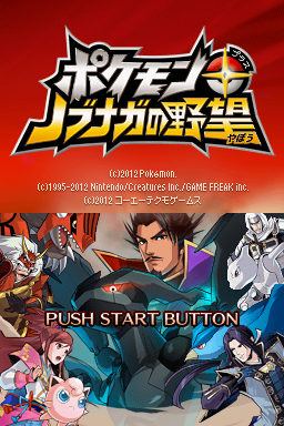 Pokemon Conquest Japanese Title Screen.png