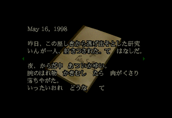 Bio Hazard (Japan)-keepers diary 8.png