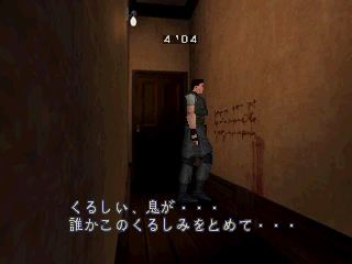 Bio Hazard (Japan) (Taikenban)-bloodmsg2.png