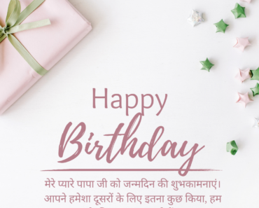 95+ Hindi Birthday Wishes For Father : Quotes, Messages, Card, Status And Images