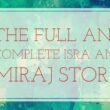 The Full and Complete Isra and Miraj Story