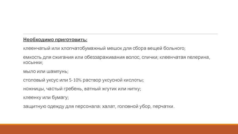 Устройство и функции приемного отделения стационара. Госпитализация