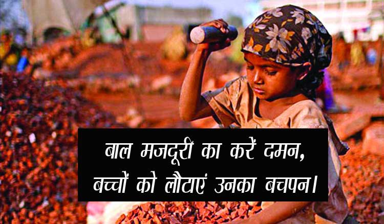 Child Labour ke slogans