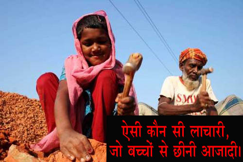 Hindi Slogan on Child Labour