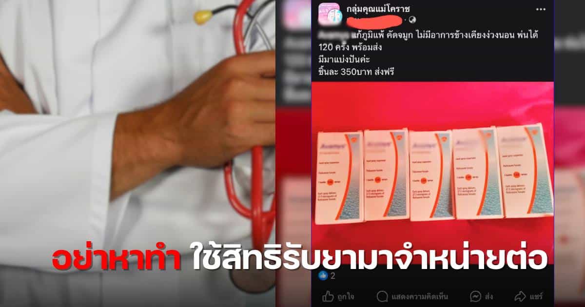 สิทธิบัตรทอง ขายยาต่อ