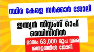 Kerala Livestock Inspector Recruitment 2025