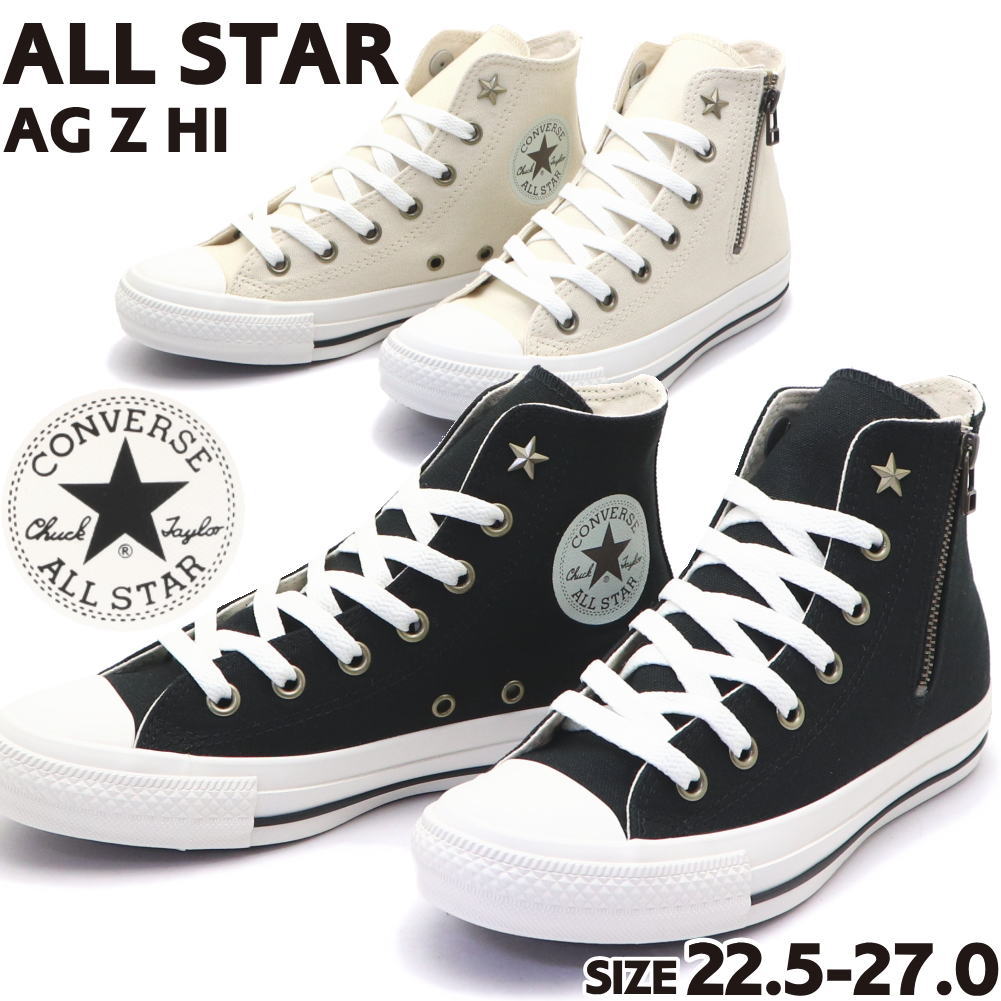 即納 CONVERSE ALL STAR AG Z HI コンバース オールスタ