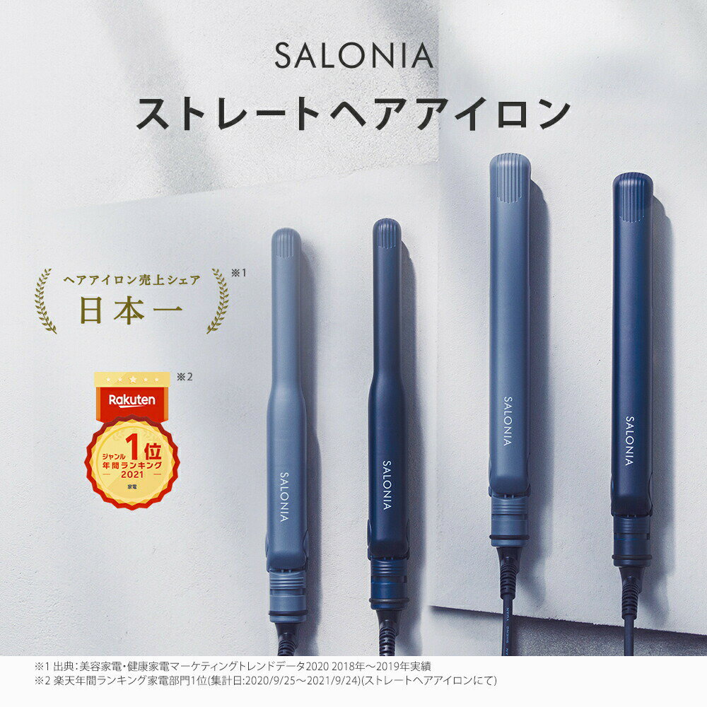 楽天1位【SALONIA サロニア ストレート ヘアアイロン 15mm 24mm 35mm】送料無料 1年保証 耐熱ポーチ付き hk ヘアアイロン 人気 おすすめ 卒業式 入学式