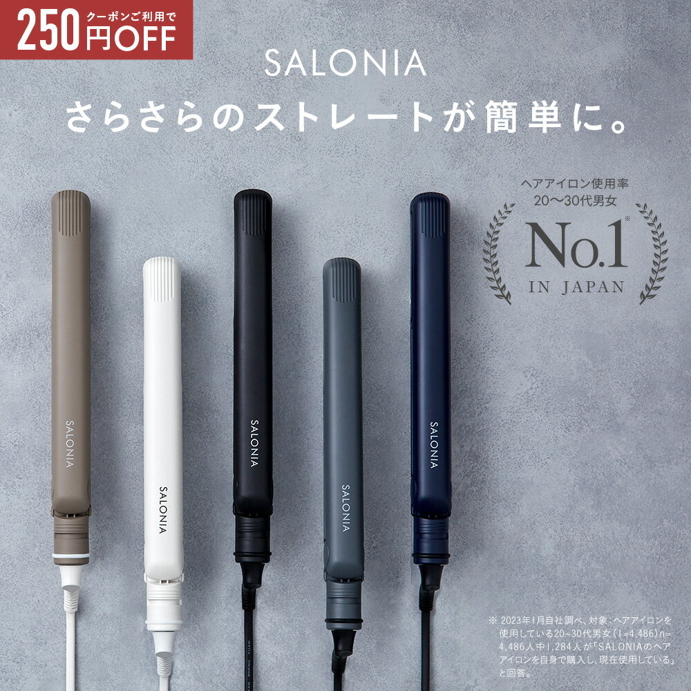 ＼最大1200円OFFセール開催中／1/29 14:59迄楽天1位【SALONIA サロニア ストレート ヘアアイロン 15mm 24mm 35mm】■一部予約商品■2/14入荷予定送料無料 1年保証 耐熱ポーチ付き hk ヘアアイロン 人気 おすすめ 初売 初売り