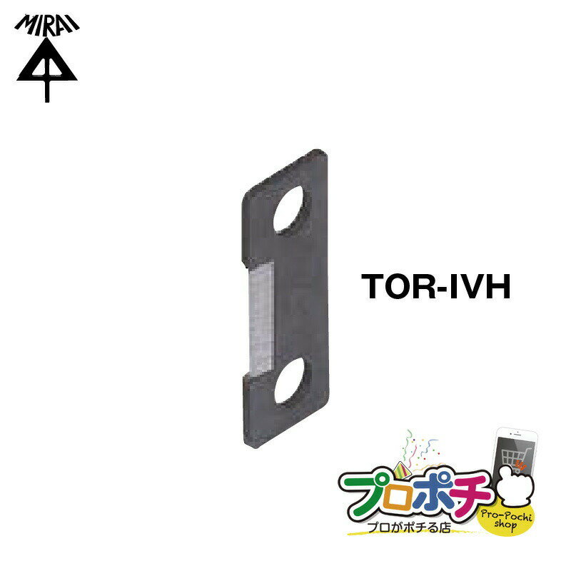 【お買い物マラソン】【在庫有】 未来工業 VVF割線用替刃 1枚入り トリッパー・IV（IV線の皮むき器）用 TOR-IVH VVFケーブル /ミライ 電設資材 電線 皮むき ケーブルストリッパー