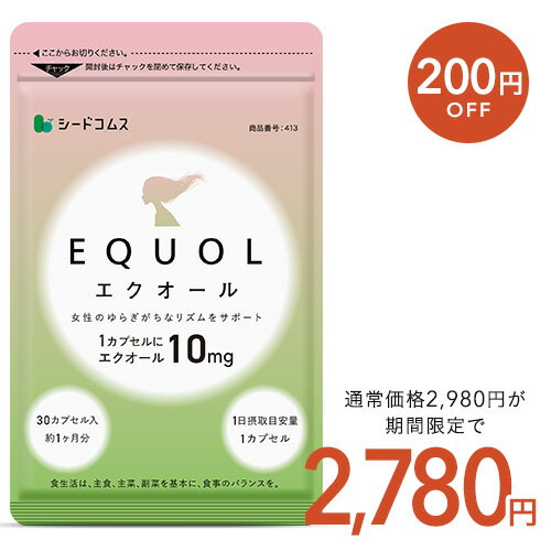 3月22日終了★クーポンで200円OFF★【1カプセル10mg配合】エクオール 1ヶ月分 送料無料 シードコムス サプリメント サプリ 大豆イソフラボン 美容 健康 ラクトビオン酸 プラセンタ アスタキサンチン GABA 女性 の悩み 【seedcoms_DEAL3】/D0818