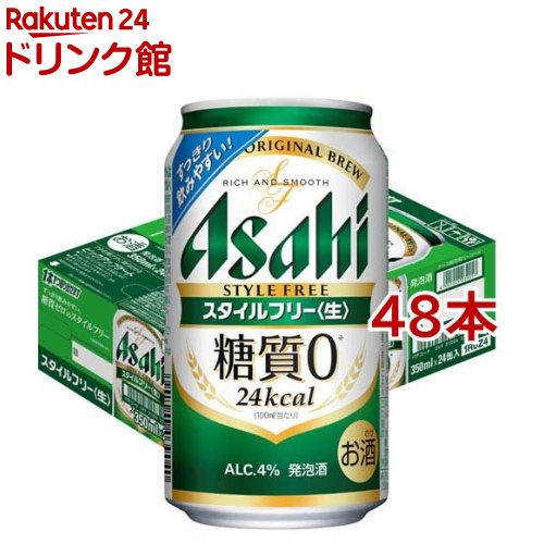 アサヒ スタイルフリー 〈生〉 缶(350ml*48本セット)【アサヒ スタイルフリー】